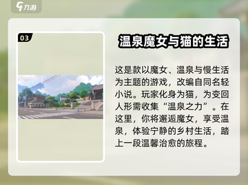 魔女的泡汤生活配置要求🔥低配手机党也能玩转！🎮截图4