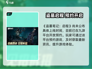 🎮盗墓笔记启程公测日期曝光！截图2