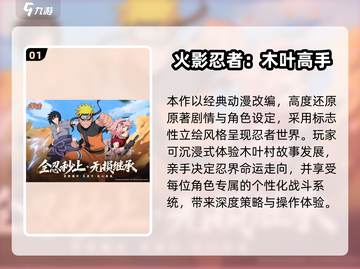 🔥2025最火火影手游合集来袭！🎮🔥截图2