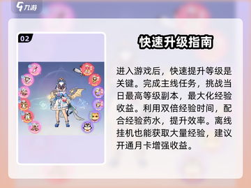 《仙境传说破晓》新手必看！🔥最强攻略速成✨截图3