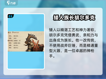 龙息神寂矮人🔥《矮人族》最强解析来啦！截图4