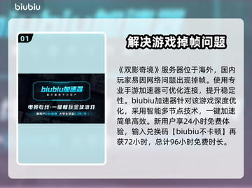 双影奇境掉帧？这款加速器让你畅玩不卡顿🔥🎮截图2