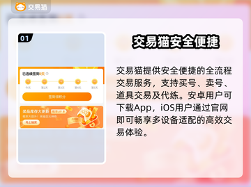 🔥安全靠谱手游交易曝光💥截图2