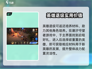 潮汐守望者🔥英雄退级重置攻略来啦！🎮截图2