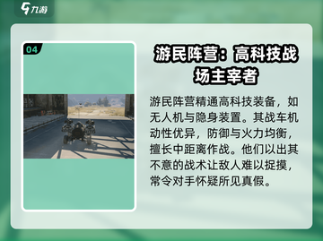 创世战车⚡游民阵营超强解析🔥玩家必看！截图5
