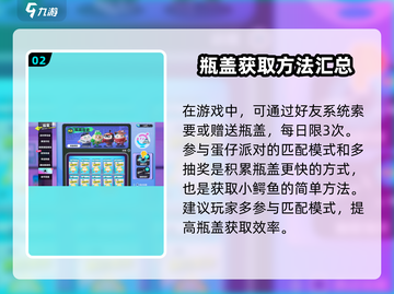 蛋仔派对🔥小鳄鱼领取秘籍✨轻松获取方法大公开！截图3