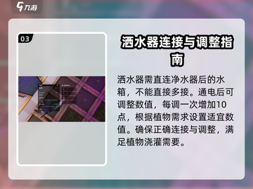 七日世界😎洒水器超全使用攻略来啦！🔥截图4