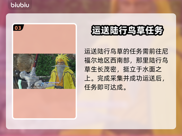 最终幻想7重生🔥陆行鸟草任务完成秘籍✨截图4