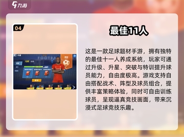 🔥2024超热足球手游TOP榜⚽🔥截图5