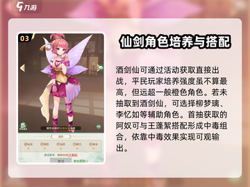 仙剑奇侠传平民攻略🔥必看！新手必备角色推荐✨截图4