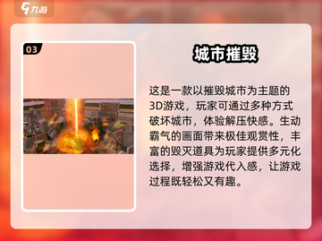 💥建筑毁灭模拟器手游合集🔥免费下载链接在这里！截图4