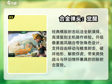 🎮童年神作手游回归！2025必玩经典🔥截图4