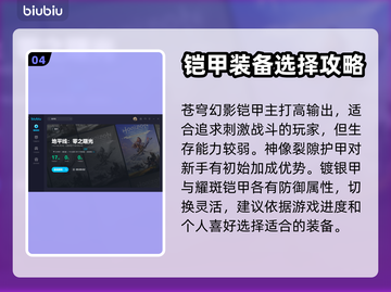 地平线零之曙光🔥护甲选购全攻略！📌截图5