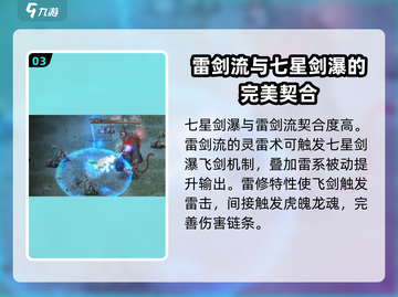 鬼谷八荒🔥七星剑瀑超厉害效果曝光🎉截图4