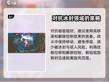 英勇之地🔥帕祖祖打法攻略🌟轻松通关秘籍！截图2