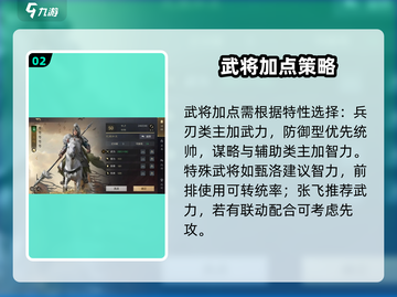 三国谋定天下🔥武将加点神操作截图3