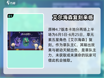 原神4.7卡池角色大曝光！🔥必抽角色清单来啦🎉截图2