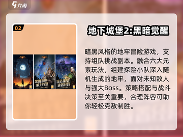 🔥2025必玩！组队刷副本手游大揭秘🎮截图3