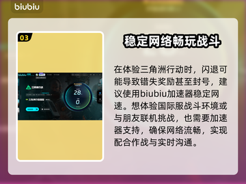 三角洲行动🔥进不去？加速器推荐来啦！🎮截图4