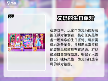 🎉2024超火餐厅生日布置手游合集🔥快来玩转创意派对！截图3