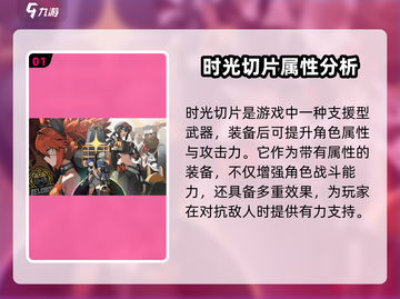 绝区零💥时光切片是啥？给谁用的？真相揭秘！截图2