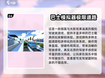 🚌🔥2025免费模拟驾驶游戏大推荐！截图5