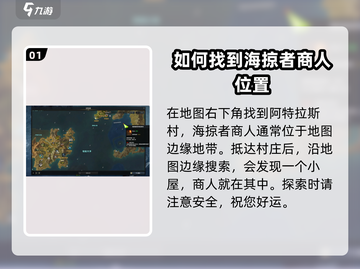 命运方舟🔥海掠者商人位置全揭秘！💎快来看截图2