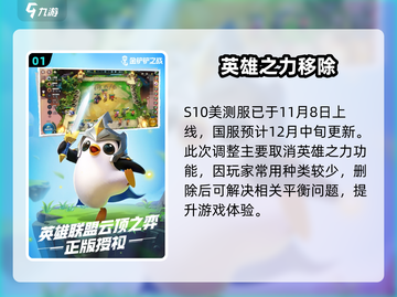 🔥金铲铲S10上线时间曝光！🎮截图2