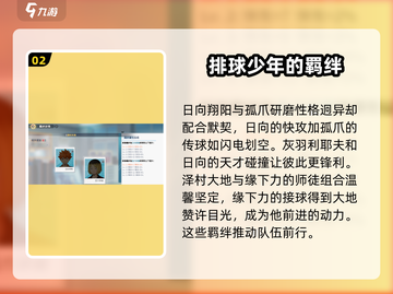 排球少年手游🔥乌野高中羁绊全揭秘！💥截图3