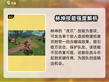 代号魔法与策略林坤🔥强度分析，玩手游的别错过！截图3