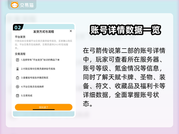 弓箭传说2账号交易⚠靠谱平台大揭秘🔥截图3