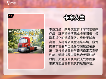 🚗遨游中国！2025最真实模拟驾驶手游推荐🔥截图6