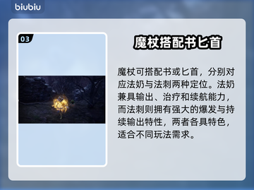王权与自由🔥魔杖职业技能全面解析✨截图4