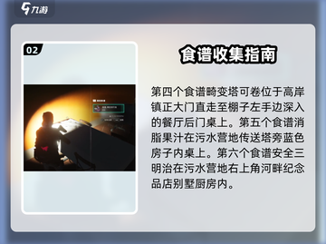🔥《七日世界》食谱全获取攻略！🎮✨截图3
