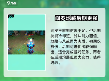乱斗西游2🔥后期必备英雄推荐，这些英雄助你称霸战场！截图3