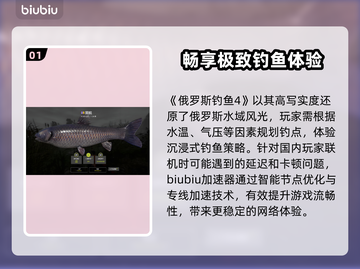 俄罗斯钓鱼4🔥加速器推荐，玩手游必备！截图2