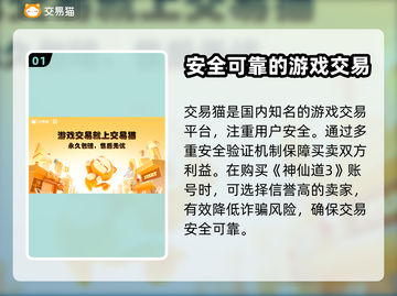 神仙道3账号交易在哪？🔥安全平台推荐！截图2