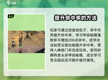 大侠立志传😎命中率提升攻略，失准解决秘籍！🔥截图3