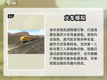 🚄2025最火高铁驾驶游戏大揭秘！🎮截图6