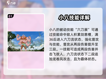 航海王壮志雄心🔥小八玩法攻略秘籍🎉截图2