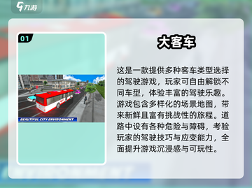 🚌🔥2025超火巴士游戏大揭秘！🎮✨截图2