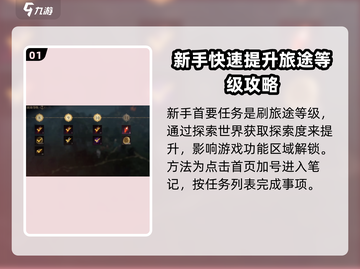 龙息神寂🔥新手必看！轻松上手秘籍🎉截图2