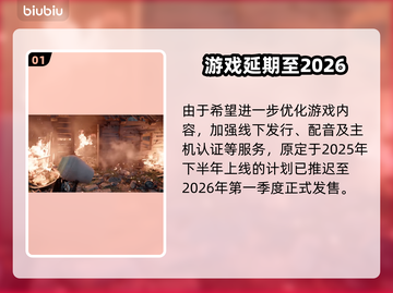 🔥《红色沙漠》再跳票！新时间公布💥截图2