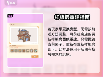 《沙石镇时光》样板房🔥整体移动技巧💡超全攻略来啦！截图5