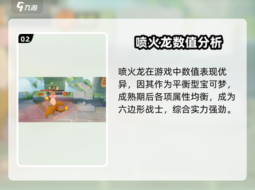 宝可梦大集结🔥小火龙强度分析：超神还是超级刮？截图3
