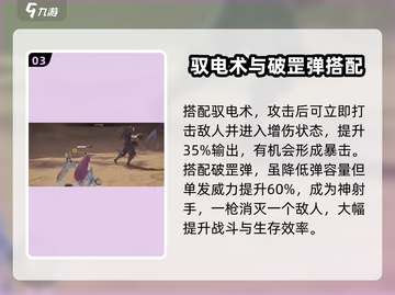 永劫无间手游⚡电光弹最强搭配方法大公开！截图4
