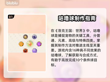 洛克王国🔥神级条件球获取秘籍💥截图2