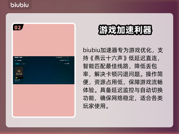 🔥《燕云十六声》加速器大揭秘！🚀截图3
