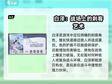 破晓序列白泽🔥技能全面解析！游戏玩家必看💡截图3