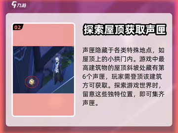 鸣潮🔥今州城声匣位置全揭秘！快来收藏✔截图3
